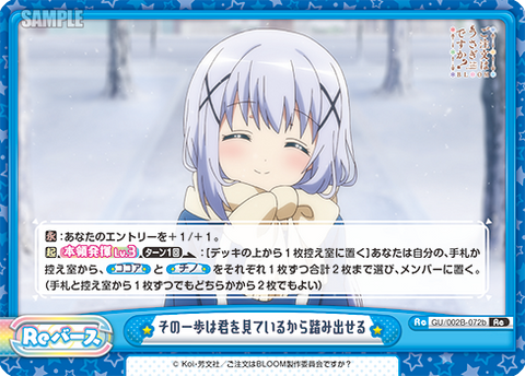 その一歩は君を見ているから踏み出せる