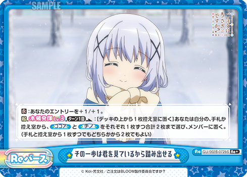 その一歩は君を見ているから踏み出せる（GU/002B-072bS）
