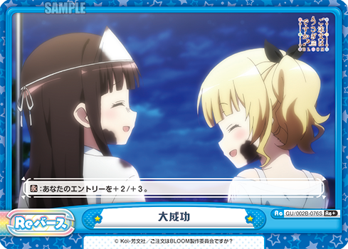 大成功（GU/002B-076S）