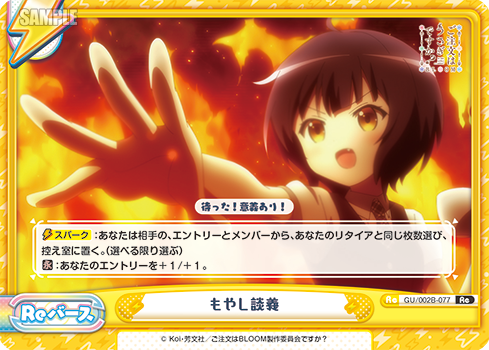 もやし談義（GU/002B-077）