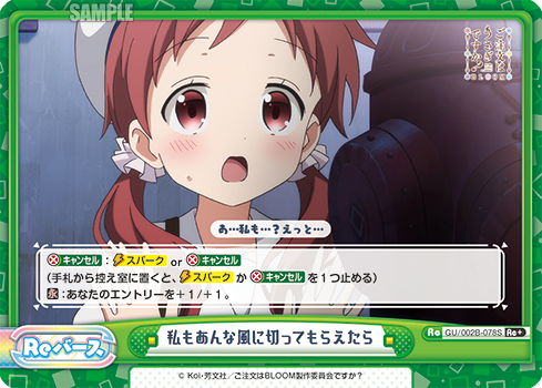 私もあんな風に切ってもらえたら（GU/002B-078S）