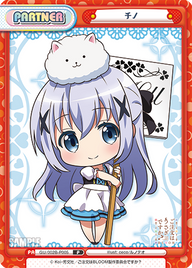 チノ（GU/002B-P005）