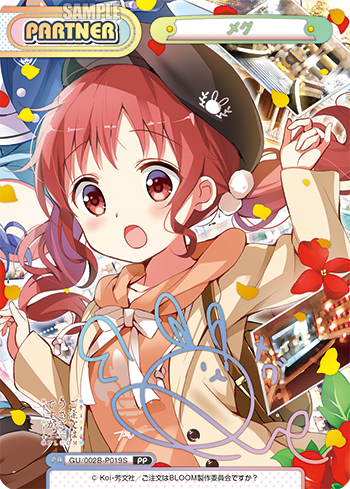 メグ（GU/002B-P019S）