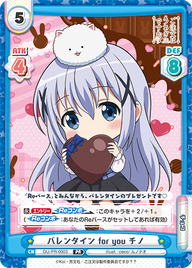 バレンタイン for you チノ（GU/PR-0003）