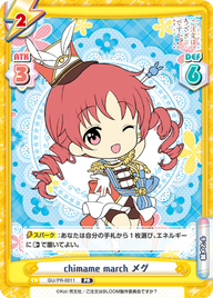 chimame march メグ（GU/PR-0011）