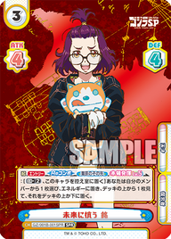 未来に抗う 銘（GZ/001B-001SPR）