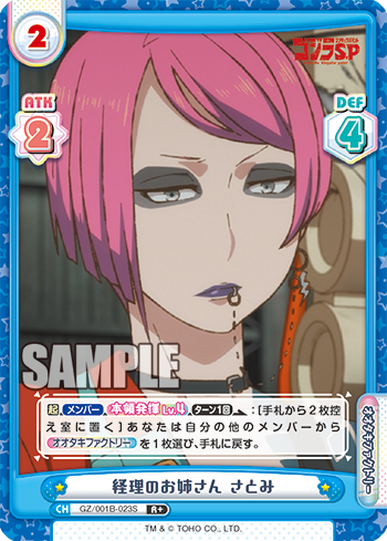 経理のお姉さん さとみ（GZ/001B-023S）