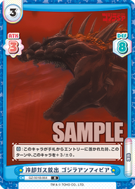 冷却ガス放出 ゴジラアンフィビア（GZ/001B-064）