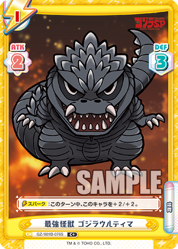最強怪獣 ゴジラウルティマ（GZ/001B-076S）