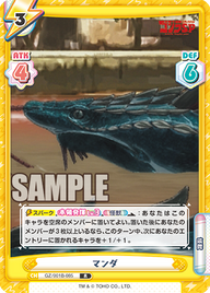 マンダ（GZ/001B-085）