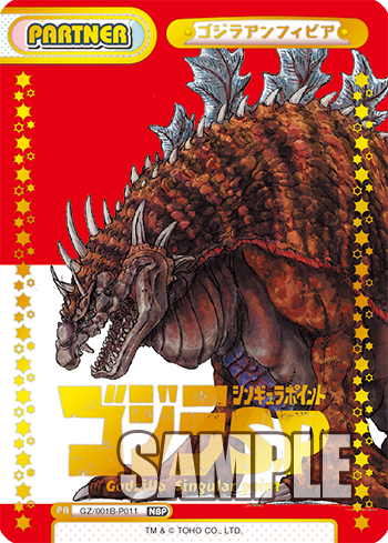 ゴジラアンフィビア（GZ/001B-P011）