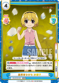 高飛車な少女 沙都子（HG/001B-032）