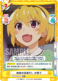 咄嗟の誤魔化し 沙都子（HG/001B-035S）