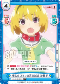 萌えとロマンの完全試合 沙都子（HG/001B-036S）