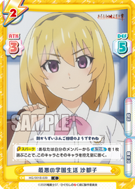 最悪の学園生活 沙都子（HG/001B-039）