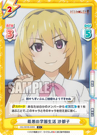 最悪の学園生活 沙都子（HG/001B-039S）