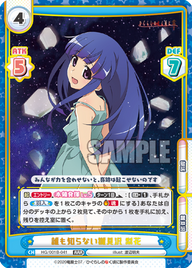 誰も知らない雛見沢 梨花（HG/001B-041）