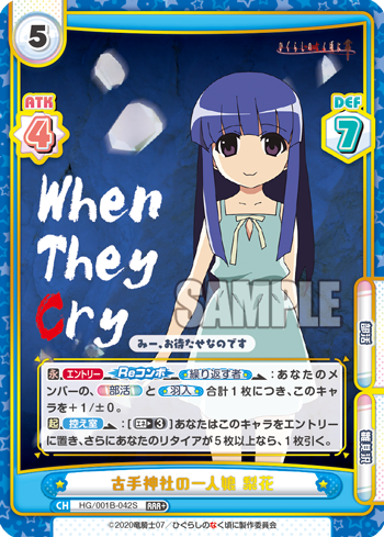 古手神社の一人娘 梨花（HG/001B-042S）