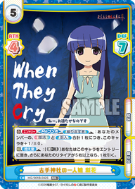 古手神社の一人娘 梨花（HG/001B-042S）