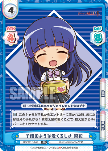 子猫のような愛くるしさ 梨花（HG/001B-043）