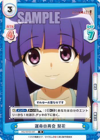 運命の再会 梨花（HG/001B-047）