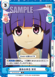 運命の再会 梨花（HG/001B-047）