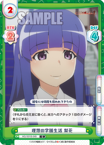 理想の学園生活 梨花（HG/001B-049）