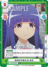 理想の学園生活 梨花（HG/001B-049）