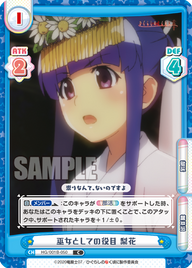 巫女としての役目 梨花（HG/001B-050）