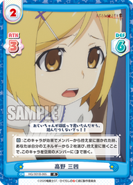 高野 三四（HG/001B-065）