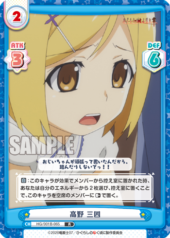 高野 三四（HG/001B-065）