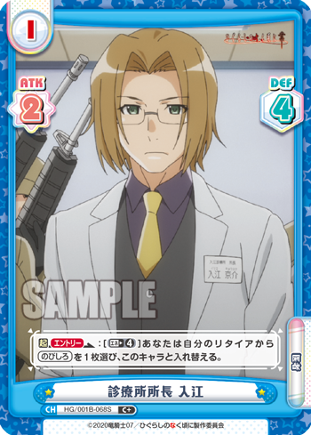 診療所所長 入江（HG/001B-068S）