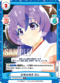 記憶の残滓 羽入（HG/001B-072S）