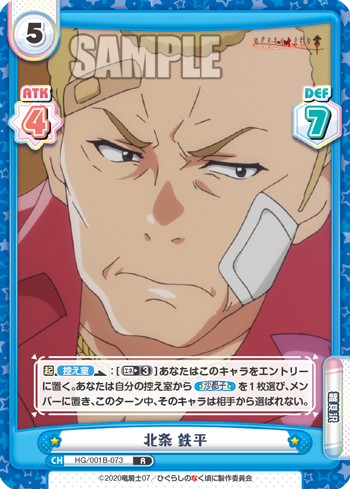 北条 鉄平（HG/001B-073）