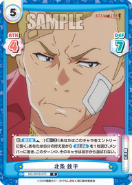 北条 鉄平（HG/001B-073）