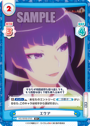 エウア（HG/001B-076S）