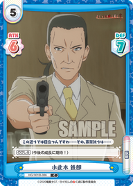 小此木 鉄郎（HG/001B-086）