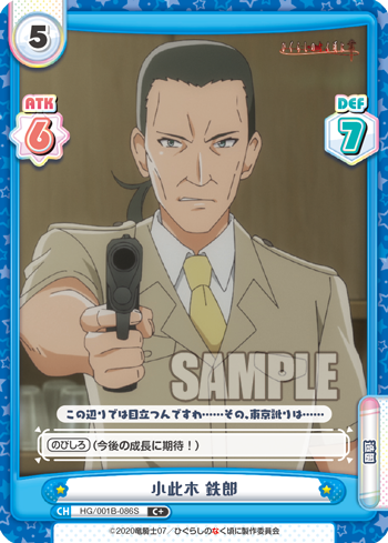 小此木 鉄郎（HG/001B-086S）