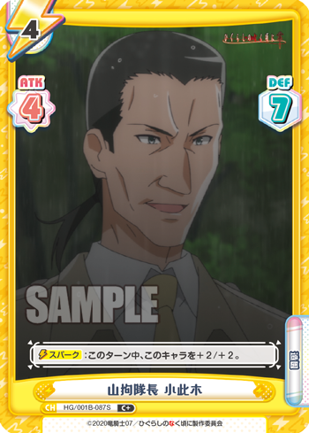 山狗隊長 小此木（HG/001B-087S）