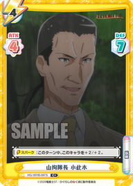 山狗隊長 小此木（HG/001B-087S）