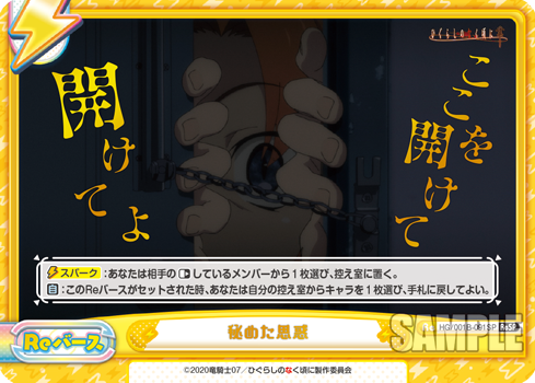 秘めた思惑（HG/001B-091SP）