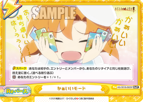 かぁいいモード
