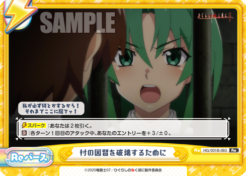 村の因習を破壊するために（HG/001B-093）