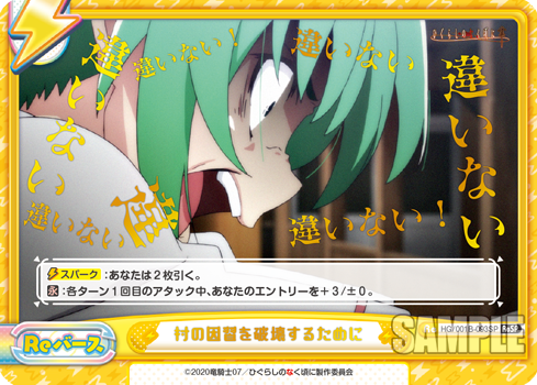 村の因習を破壊するために（HG/001B-093SP）