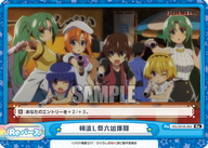 綿流し祭六凶爆闘（HG/001B-094）