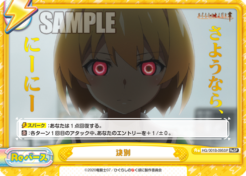 決別（HG/001B-095SP）