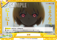決別（HG/001B-095SP）