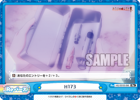 H173（HG/001B-096）