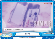 H173（HG/001B-096）