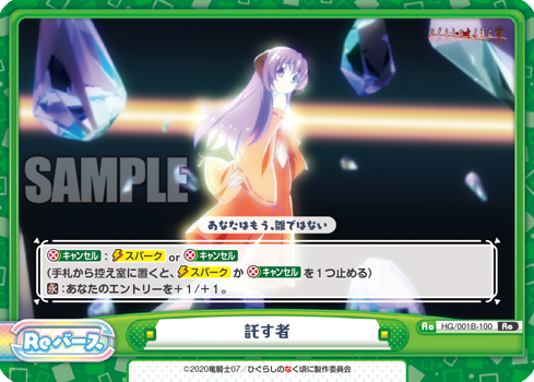 託す者（HG/001B-100）